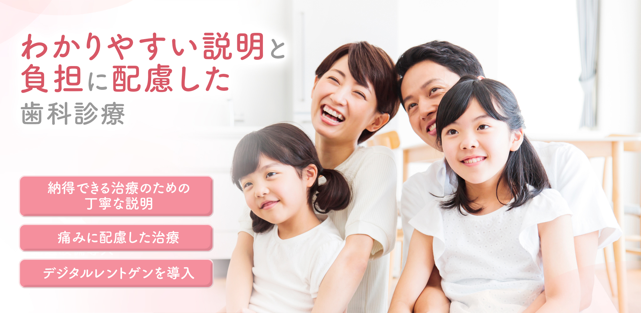 わかりやすい説明と負担に配慮した歯科診療